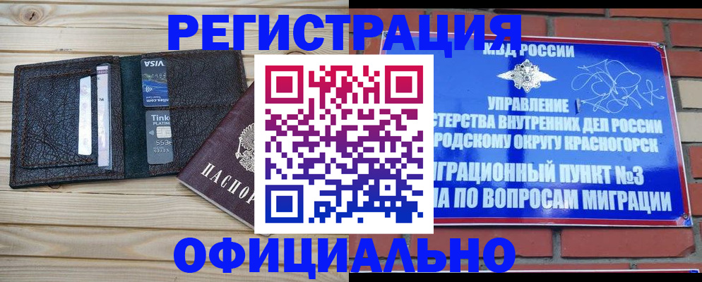 купить прописку в Ясном