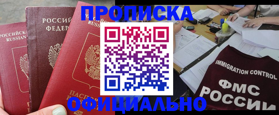 временная регистрация купить в Ясном